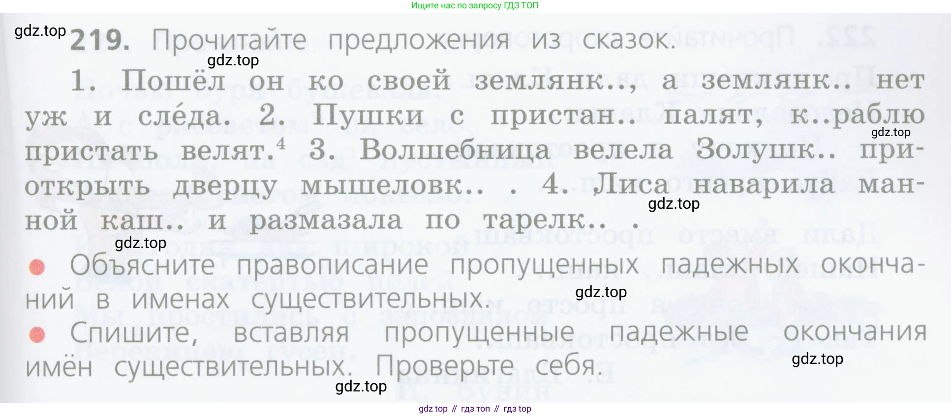 ГДЗ Русский язык, 4 класс Учебник, авторы: Канакина Валентина Павловна, Горецкий Всеслав Гаврилович, издательство Просвещение, Москва, 2023, белого цвета, Часть 1, страница 115, номер 219, Условие