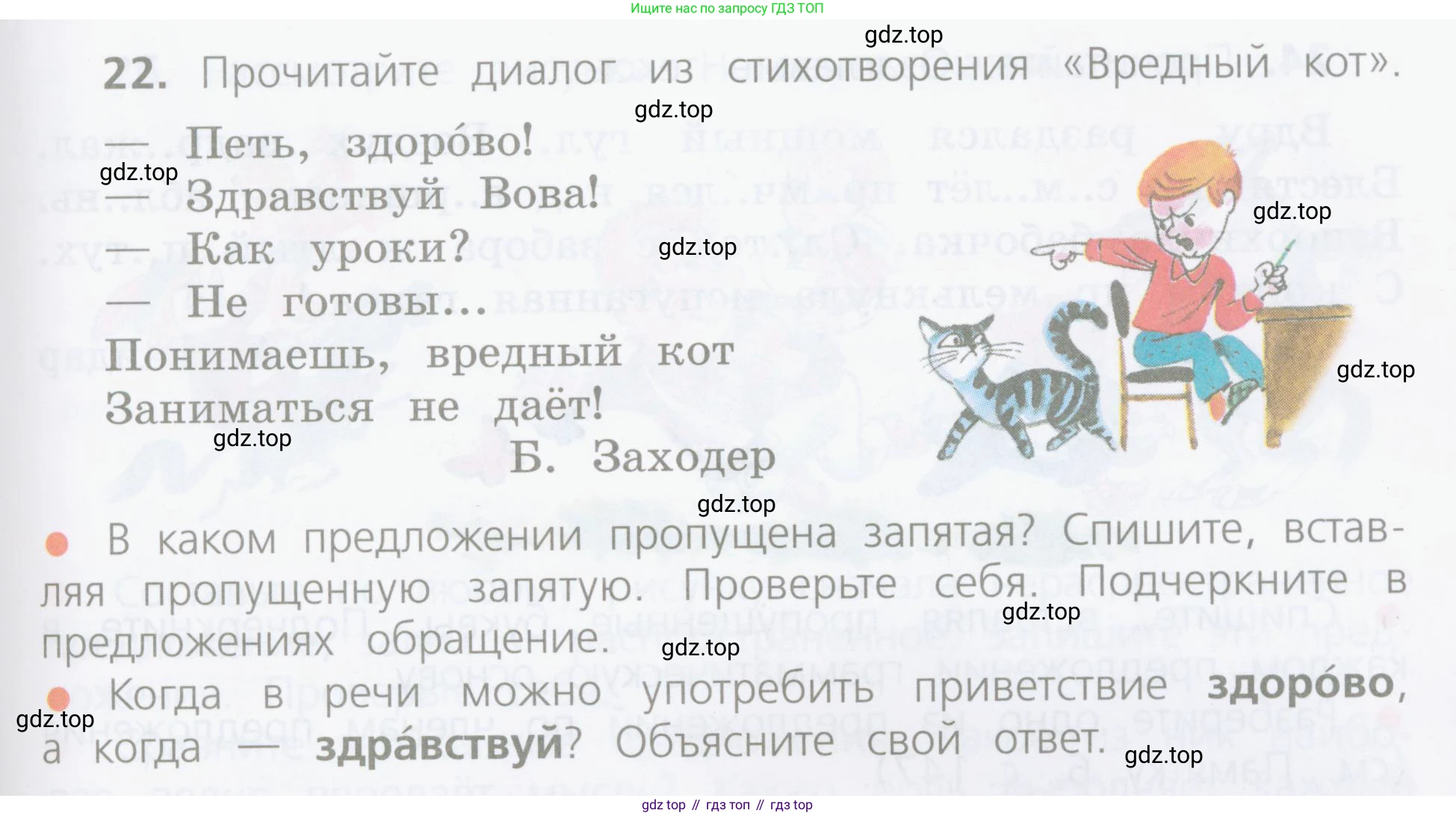 Русский язык, 4 класс Учебник, авторы: Канакина Валентина Павловна, Горецкий Всеслав Гаврилович, издательство Просвещение, Москва, 2023, белого цвета, Часть 1, страница 17, номер 22, Условие