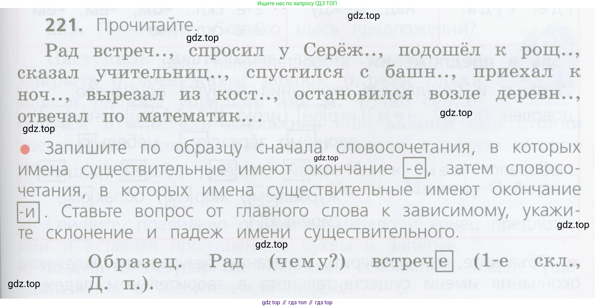 ГДЗ Русский язык, 4 класс Учебник, авторы: Канакина Валентина Павловна, Горецкий Всеслав Гаврилович, издательство Просвещение, Москва, 2023, белого цвета, Часть 1, страница 115, номер 221, Условие