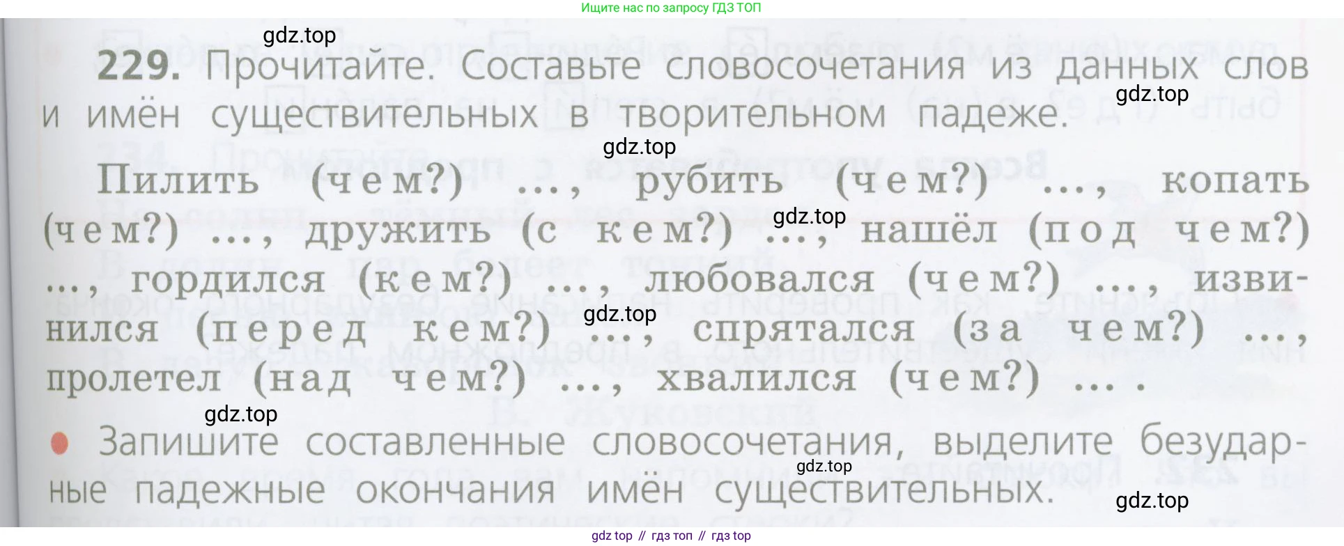 ГДЗ Русский язык, 4 класс Учебник, авторы: Канакина Валентина Павловна, Горецкий Всеслав Гаврилович, издательство Просвещение, Москва, 2023, белого цвета, Часть 1, страница 119, номер 229, Условие