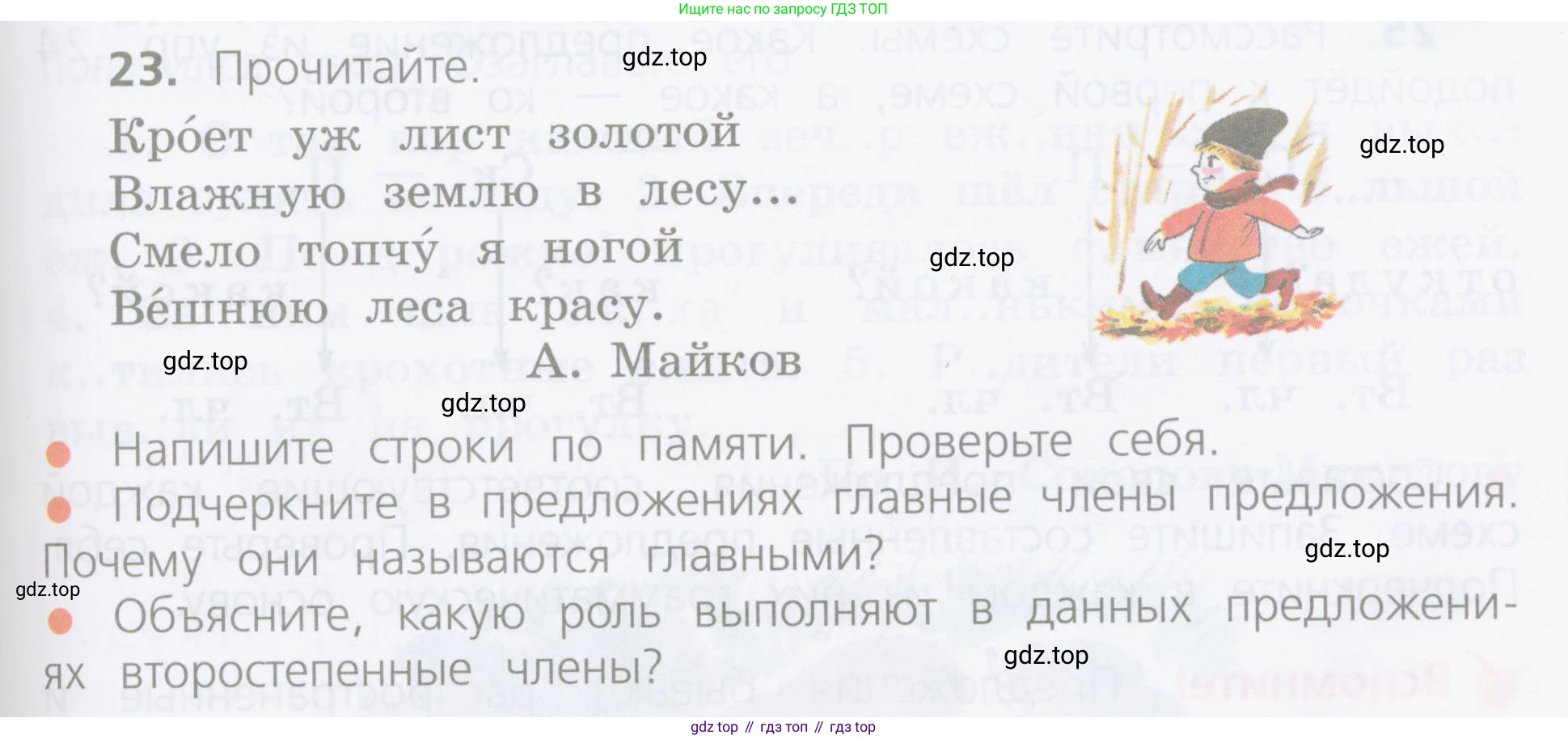 Русский язык, 4 класс Учебник, авторы: Канакина Валентина Павловна, Горецкий Всеслав Гаврилович, издательство Просвещение, Москва, 2023, белого цвета, Часть 1, страница 17, номер 23, Условие