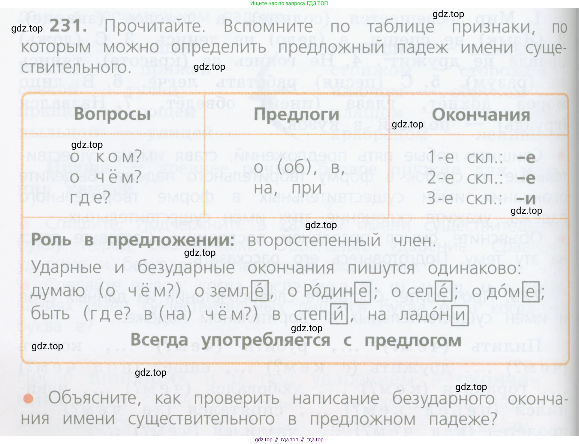 ГДЗ Русский язык, 4 класс Учебник, авторы: Канакина Валентина Павловна, Горецкий Всеслав Гаврилович, издательство Просвещение, Москва, 2023, белого цвета, Часть 1, страница 120, номер 231, Условие