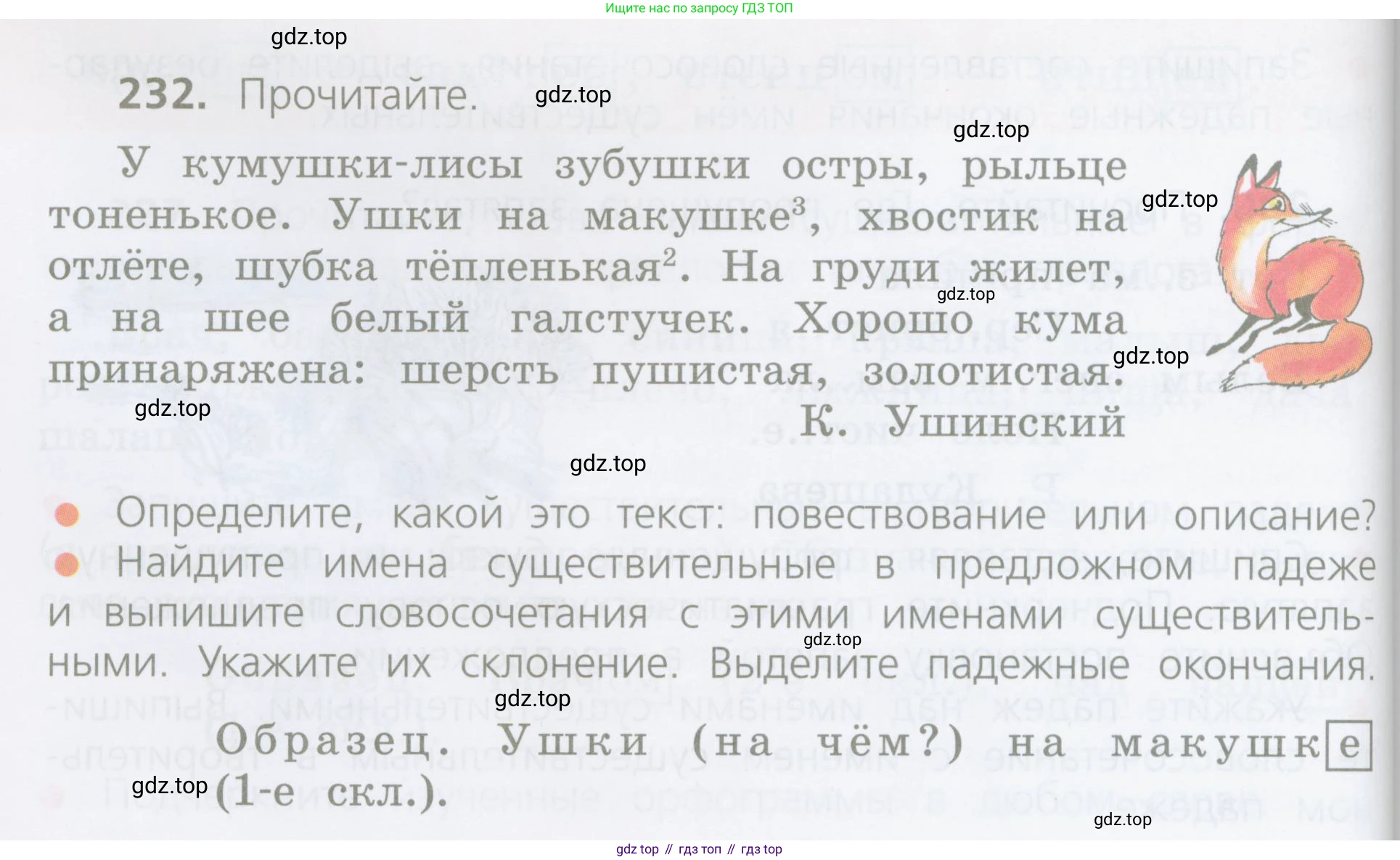 ГДЗ Русский язык, 4 класс Учебник, авторы: Канакина Валентина Павловна, Горецкий Всеслав Гаврилович, издательство Просвещение, Москва, 2023, белого цвета, Часть 1, страница 120, номер 232, Условие