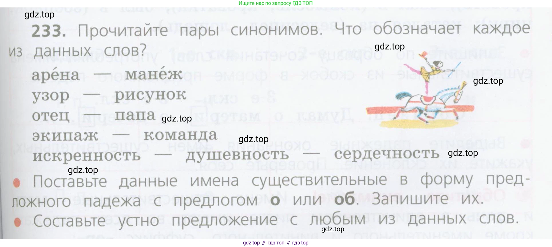 ГДЗ Русский язык, 4 класс Учебник, авторы: Канакина Валентина Павловна, Горецкий Всеслав Гаврилович, издательство Просвещение, Москва, 2023, белого цвета, Часть 1, страница 121, номер 233, Условие