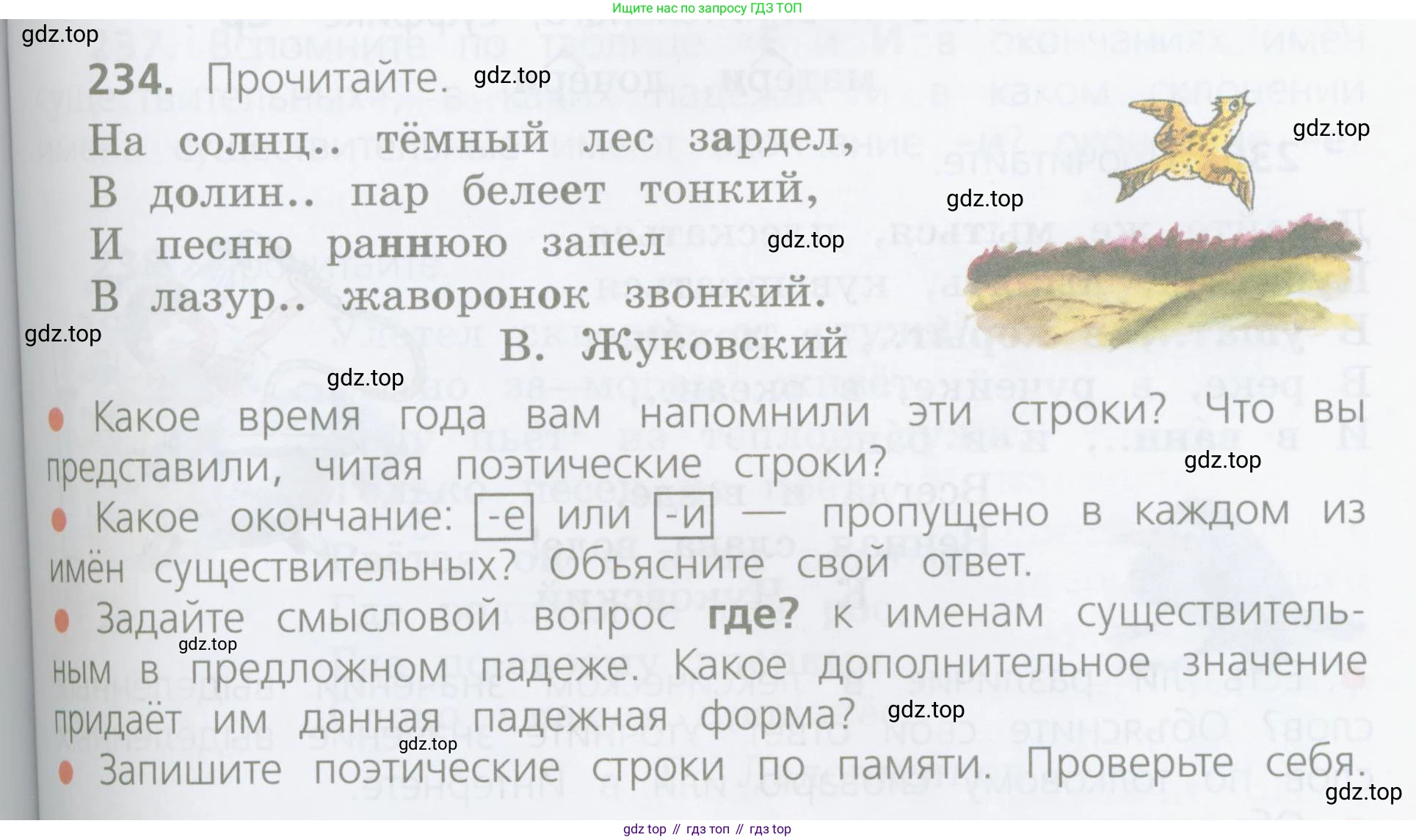 ГДЗ Русский язык, 4 класс Учебник, авторы: Канакина Валентина Павловна, Горецкий Всеслав Гаврилович, издательство Просвещение, Москва, 2023, белого цвета, Часть 1, страница 121, номер 234, Условие