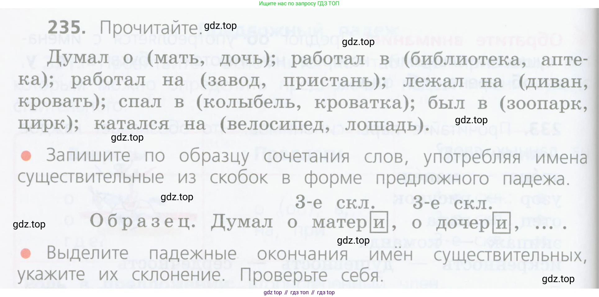 ГДЗ Русский язык, 4 класс Учебник, авторы: Канакина Валентина Павловна, Горецкий Всеслав Гаврилович, издательство Просвещение, Москва, 2023, белого цвета, Часть 1, страница 122, номер 235, Условие