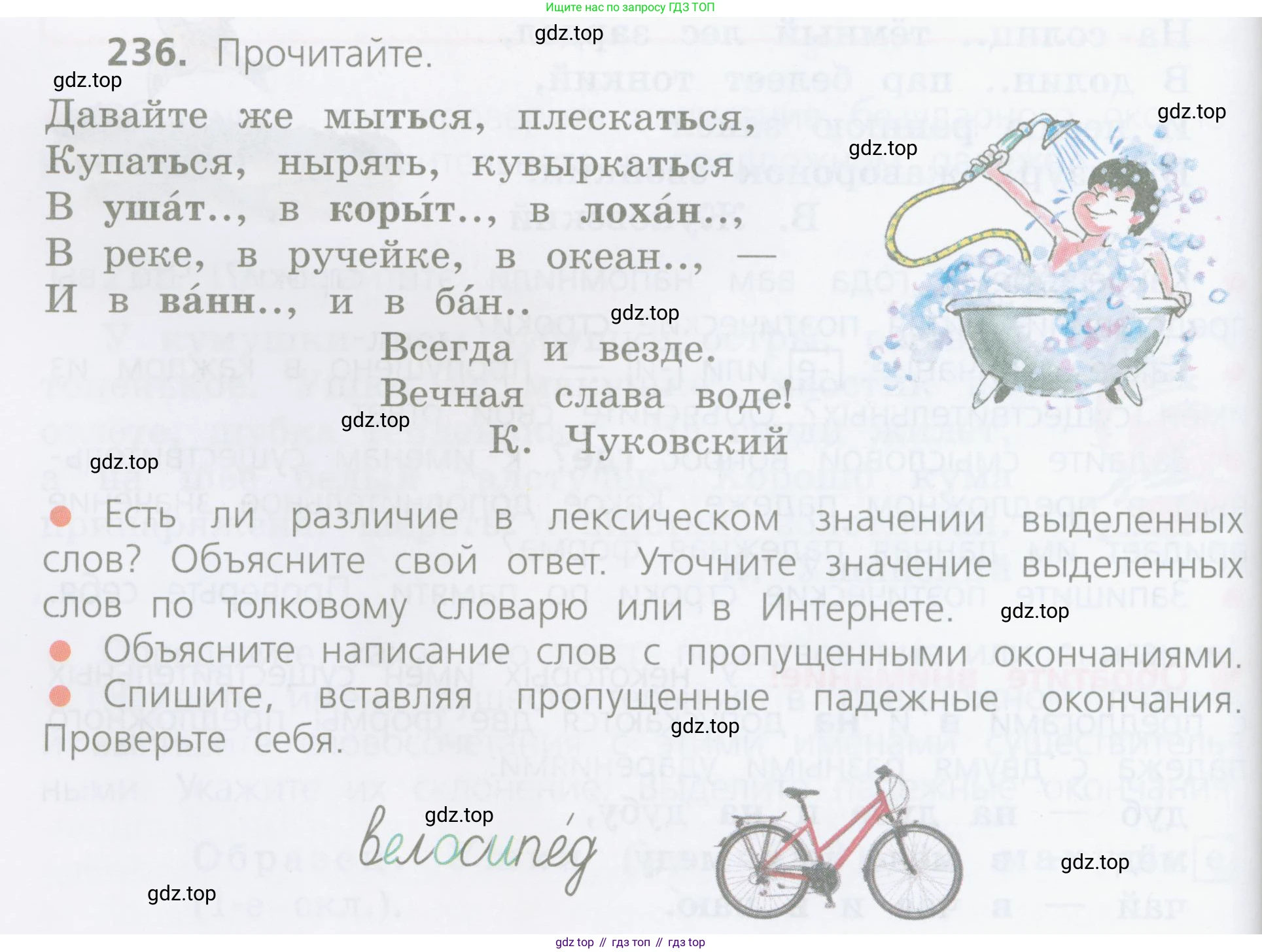 ГДЗ Русский язык, 4 класс Учебник, авторы: Канакина Валентина Павловна, Горецкий Всеслав Гаврилович, издательство Просвещение, Москва, 2023, белого цвета, Часть 1, страница 122, номер 236, Условие
