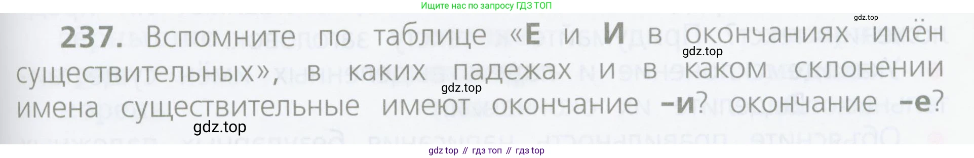 ГДЗ Русский язык, 4 класс Учебник, авторы: Канакина Валентина Павловна, Горецкий Всеслав Гаврилович, издательство Просвещение, Москва, 2023, белого цвета, Часть 1, страница 123, номер 237, Условие