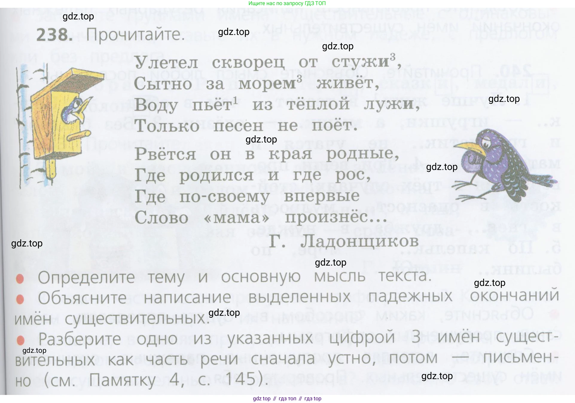 ГДЗ Русский язык, 4 класс Учебник, авторы: Канакина Валентина Павловна, Горецкий Всеслав Гаврилович, издательство Просвещение, Москва, 2023, белого цвета, Часть 1, страница 123, номер 238, Условие