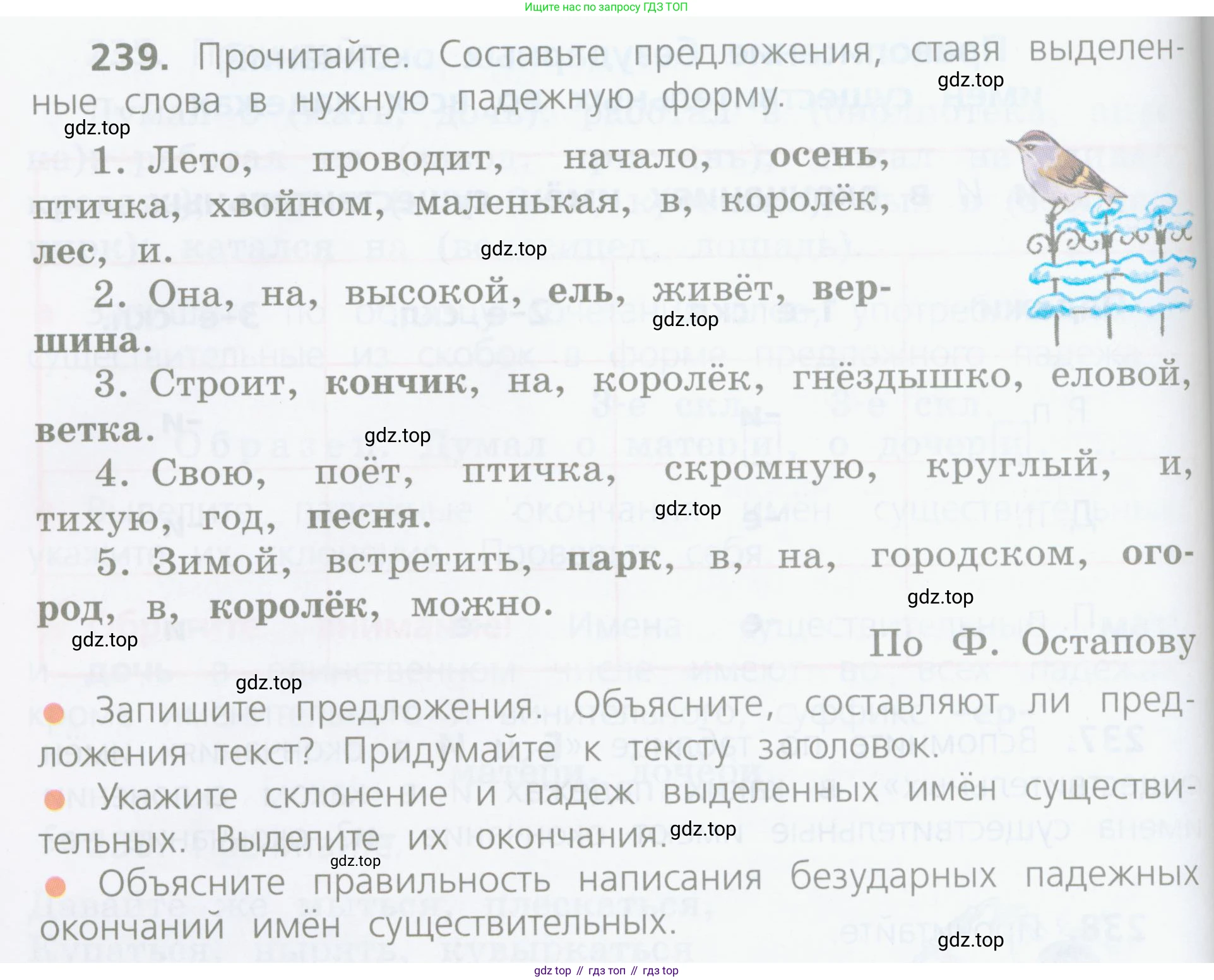 ГДЗ Русский язык, 4 класс Учебник, авторы: Канакина Валентина Павловна, Горецкий Всеслав Гаврилович, издательство Просвещение, Москва, 2023, белого цвета, Часть 1, страница 124, номер 239, Условие