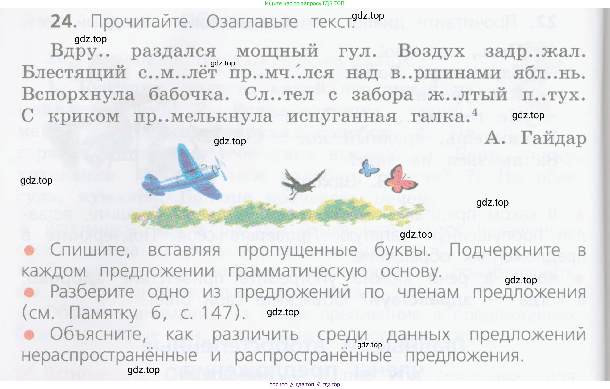 Русский язык, 4 класс Учебник, авторы: Канакина Валентина Павловна, Горецкий Всеслав Гаврилович, издательство Просвещение, Москва, 2023, белого цвета, Часть 1, страница 18, номер 24, Условие