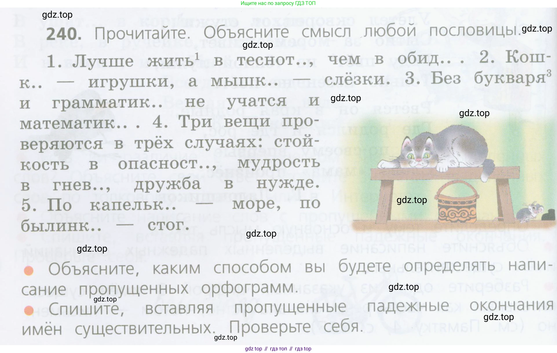 ГДЗ Русский язык, 4 класс Учебник, авторы: Канакина Валентина Павловна, Горецкий Всеслав Гаврилович, издательство Просвещение, Москва, 2023, белого цвета, Часть 1, страница 124, номер 240, Условие