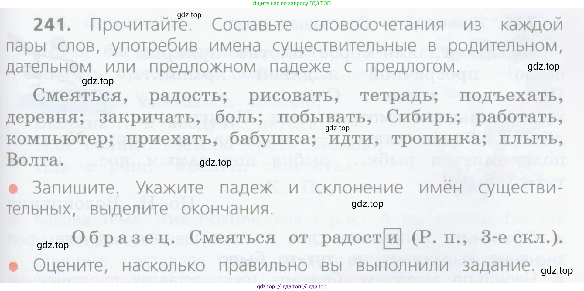 ГДЗ Русский язык, 4 класс Учебник, авторы: Канакина Валентина Павловна, Горецкий Всеслав Гаврилович, издательство Просвещение, Москва, 2023, белого цвета, Часть 1, страница 125, номер 241, Условие