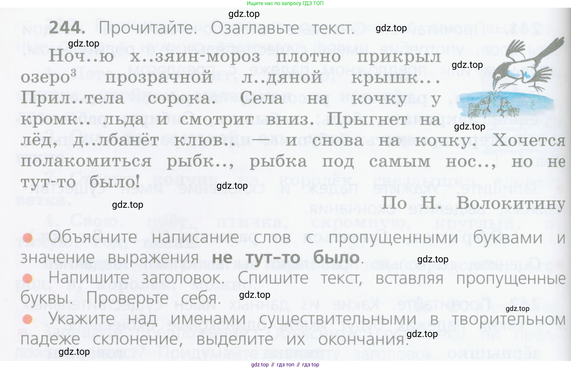 ГДЗ Русский язык, 4 класс Учебник, авторы: Канакина Валентина Павловна, Горецкий Всеслав Гаврилович, издательство Просвещение, Москва, 2023, белого цвета, Часть 1, страница 126, номер 244, Условие
