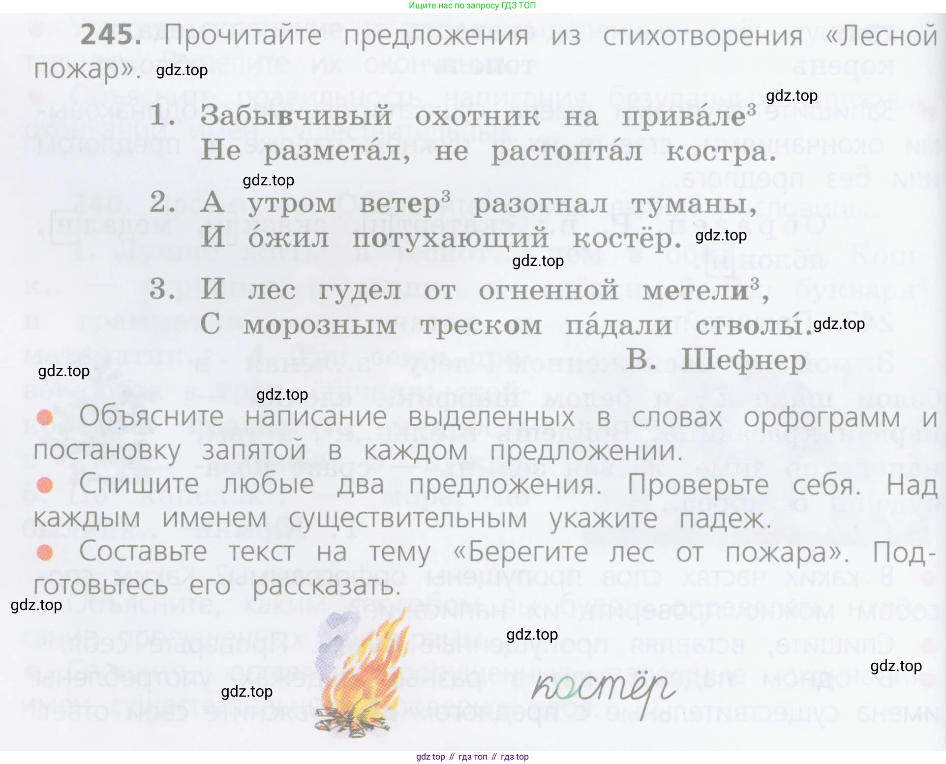 ГДЗ Русский язык, 4 класс Учебник, авторы: Канакина Валентина Павловна, Горецкий Всеслав Гаврилович, издательство Просвещение, Москва, 2023, белого цвета, Часть 1, страница 126, номер 245, Условие