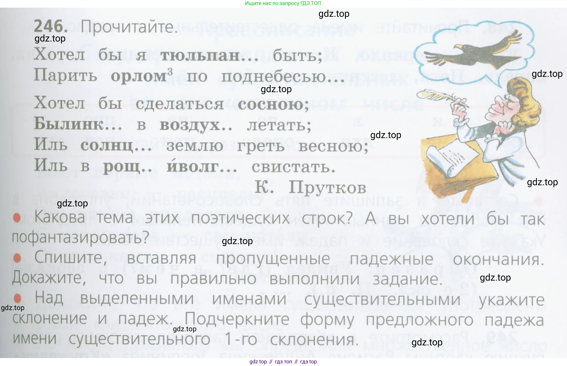 ГДЗ Русский язык, 4 класс Учебник, авторы: Канакина Валентина Павловна, Горецкий Всеслав Гаврилович, издательство Просвещение, Москва, 2023, белого цвета, Часть 1, страница 127, номер 246, Условие