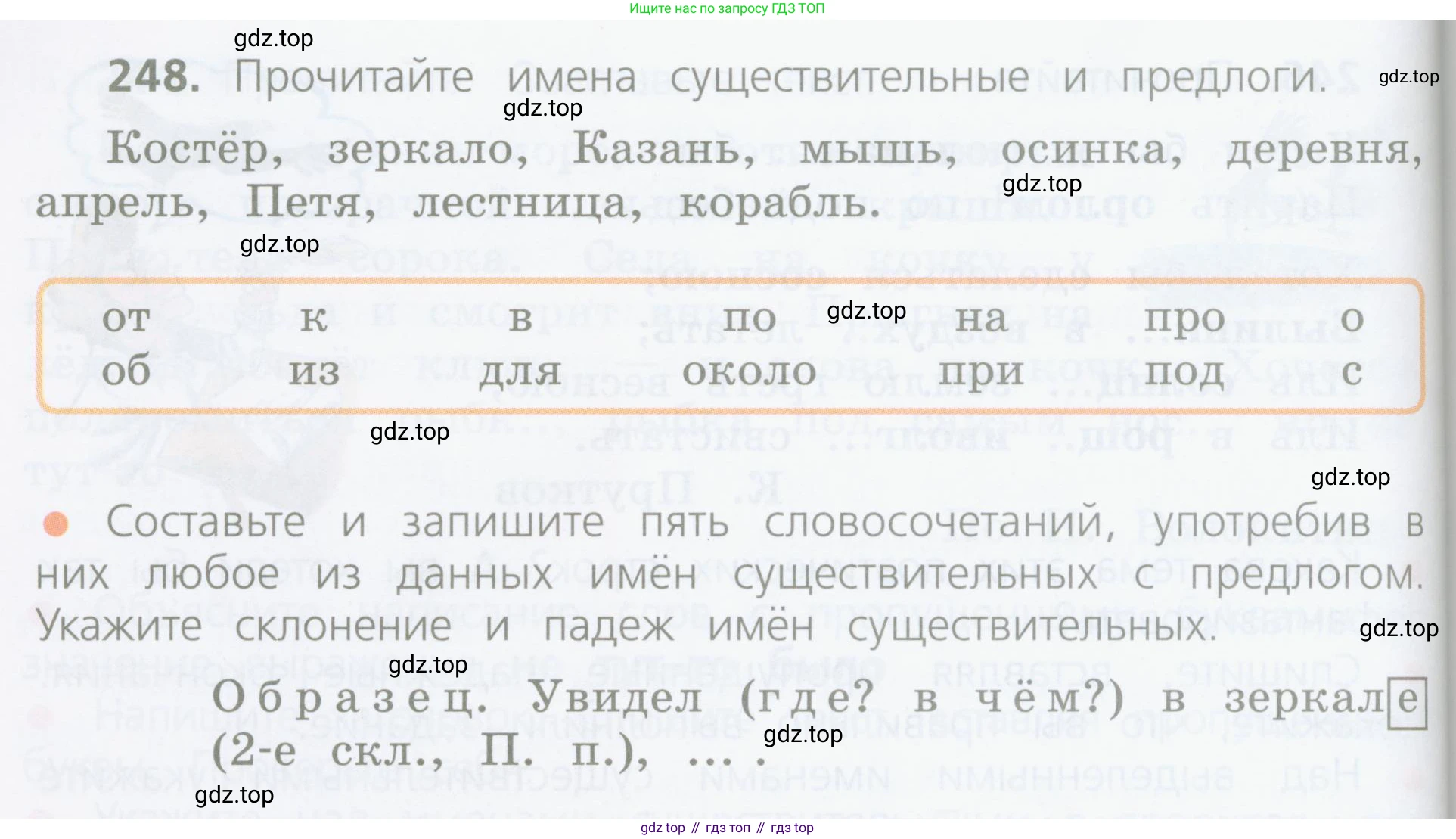 ГДЗ Русский язык, 4 класс Учебник, авторы: Канакина Валентина Павловна, Горецкий Всеслав Гаврилович, издательство Просвещение, Москва, 2023, белого цвета, Часть 1, страница 128, номер 248, Условие