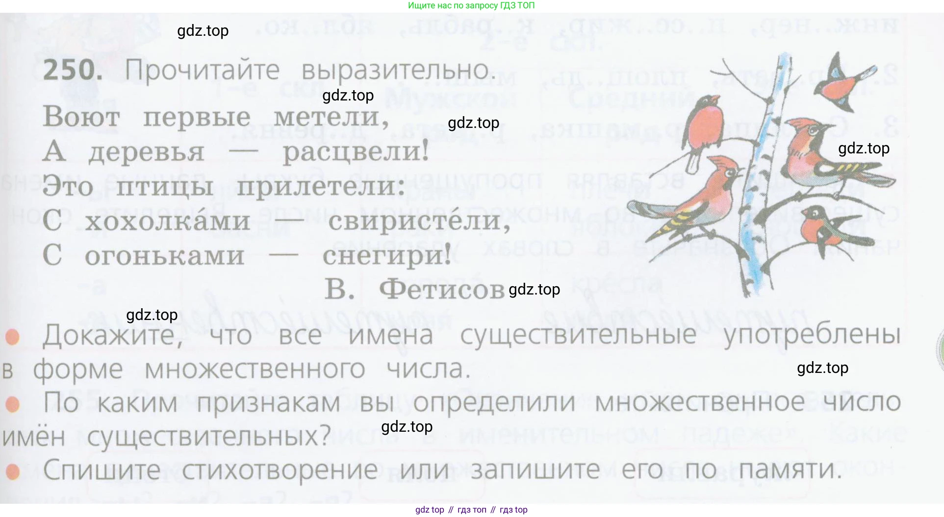 ГДЗ Русский язык, 4 класс Учебник, авторы: Канакина Валентина Павловна, Горецкий Всеслав Гаврилович, издательство Просвещение, Москва, 2023, белого цвета, Часть 1, страница 129, номер 250, Условие