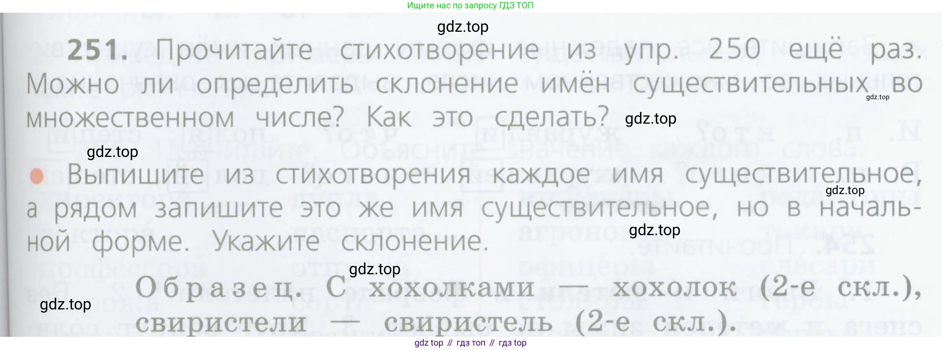 ГДЗ Русский язык, 4 класс Учебник, авторы: Канакина Валентина Павловна, Горецкий Всеслав Гаврилович, издательство Просвещение, Москва, 2023, белого цвета, Часть 1, страница 129, номер 251, Условие