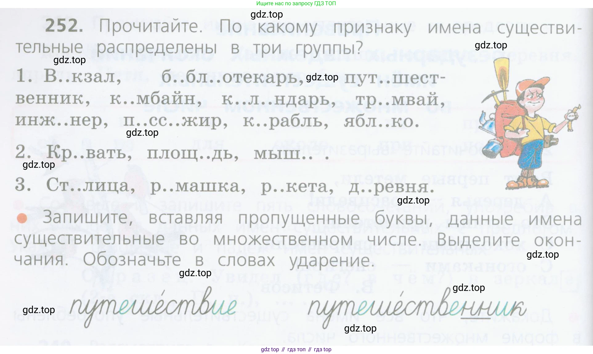ГДЗ Русский язык, 4 класс Учебник, авторы: Канакина Валентина Павловна, Горецкий Всеслав Гаврилович, издательство Просвещение, Москва, 2023, белого цвета, Часть 1, страница 130, номер 252, Условие