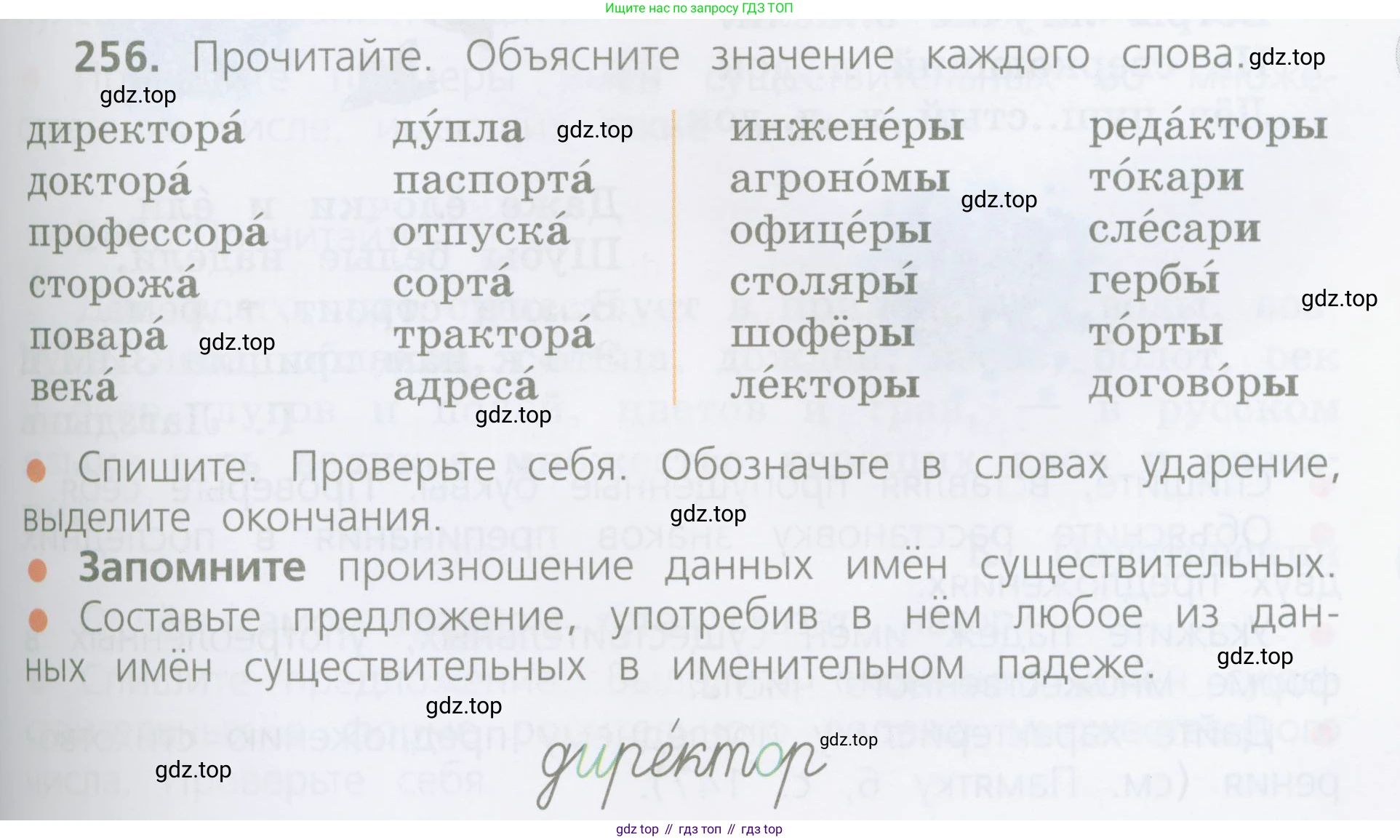 ГДЗ Русский язык, 4 класс Учебник, авторы: Канакина Валентина Павловна, Горецкий Всеслав Гаврилович, издательство Просвещение, Москва, 2023, белого цвета, Часть 1, страница 131, номер 256, Условие