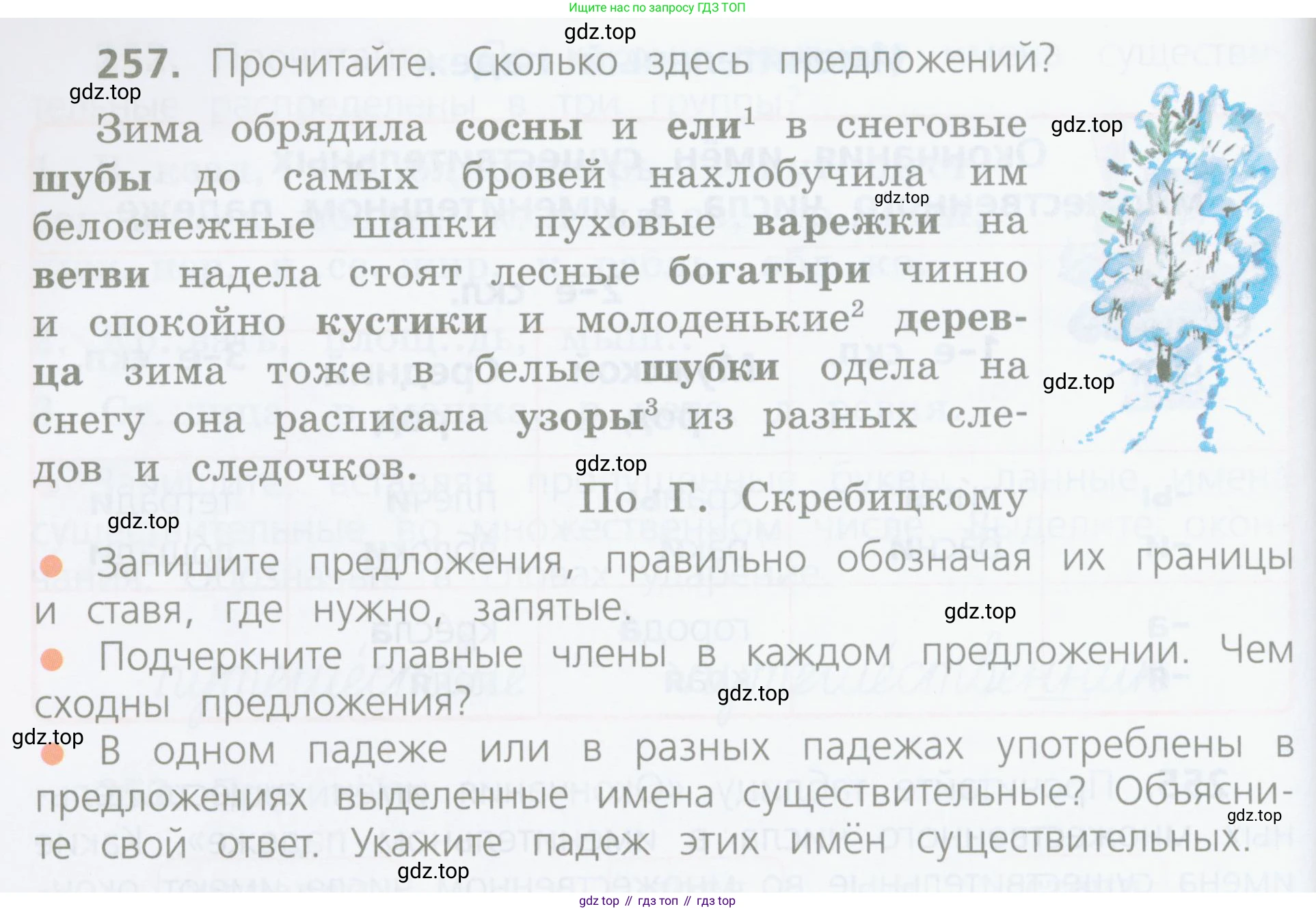ГДЗ Русский язык, 4 класс Учебник, авторы: Канакина Валентина Павловна, Горецкий Всеслав Гаврилович, издательство Просвещение, Москва, 2023, белого цвета, Часть 1, страница 132, номер 257, Условие