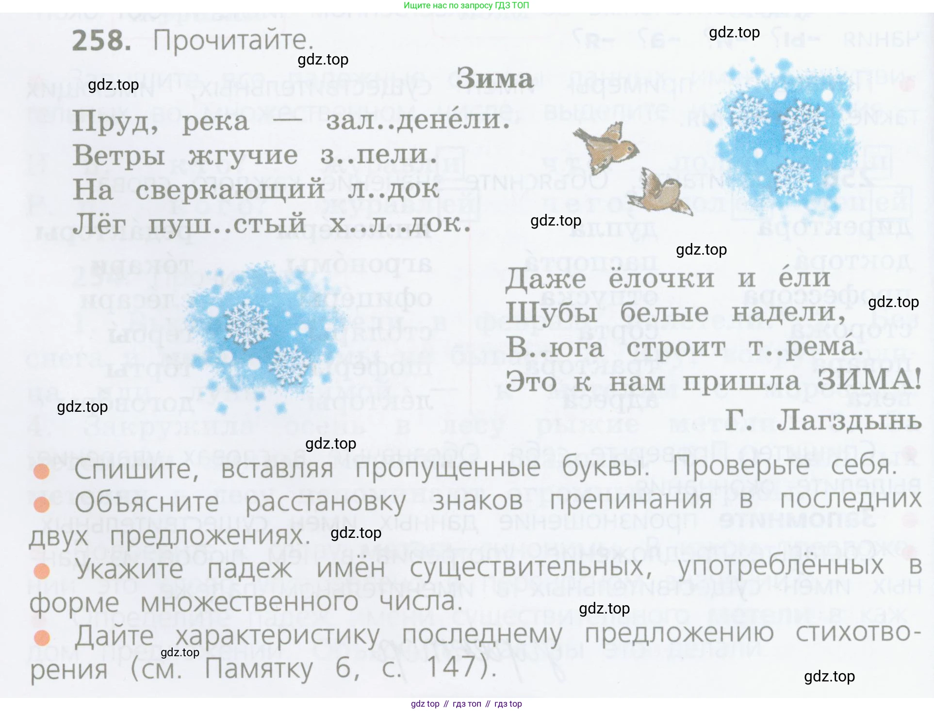 ГДЗ Русский язык, 4 класс Учебник, авторы: Канакина Валентина Павловна, Горецкий Всеслав Гаврилович, издательство Просвещение, Москва, 2023, белого цвета, Часть 1, страница 132, номер 258, Условие