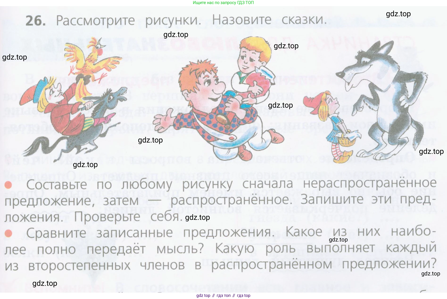 Русский язык, 4 класс Учебник, авторы: Канакина Валентина Павловна, Горецкий Всеслав Гаврилович, издательство Просвещение, Москва, 2023, белого цвета, Часть 1, страница 19, номер 26, Условие