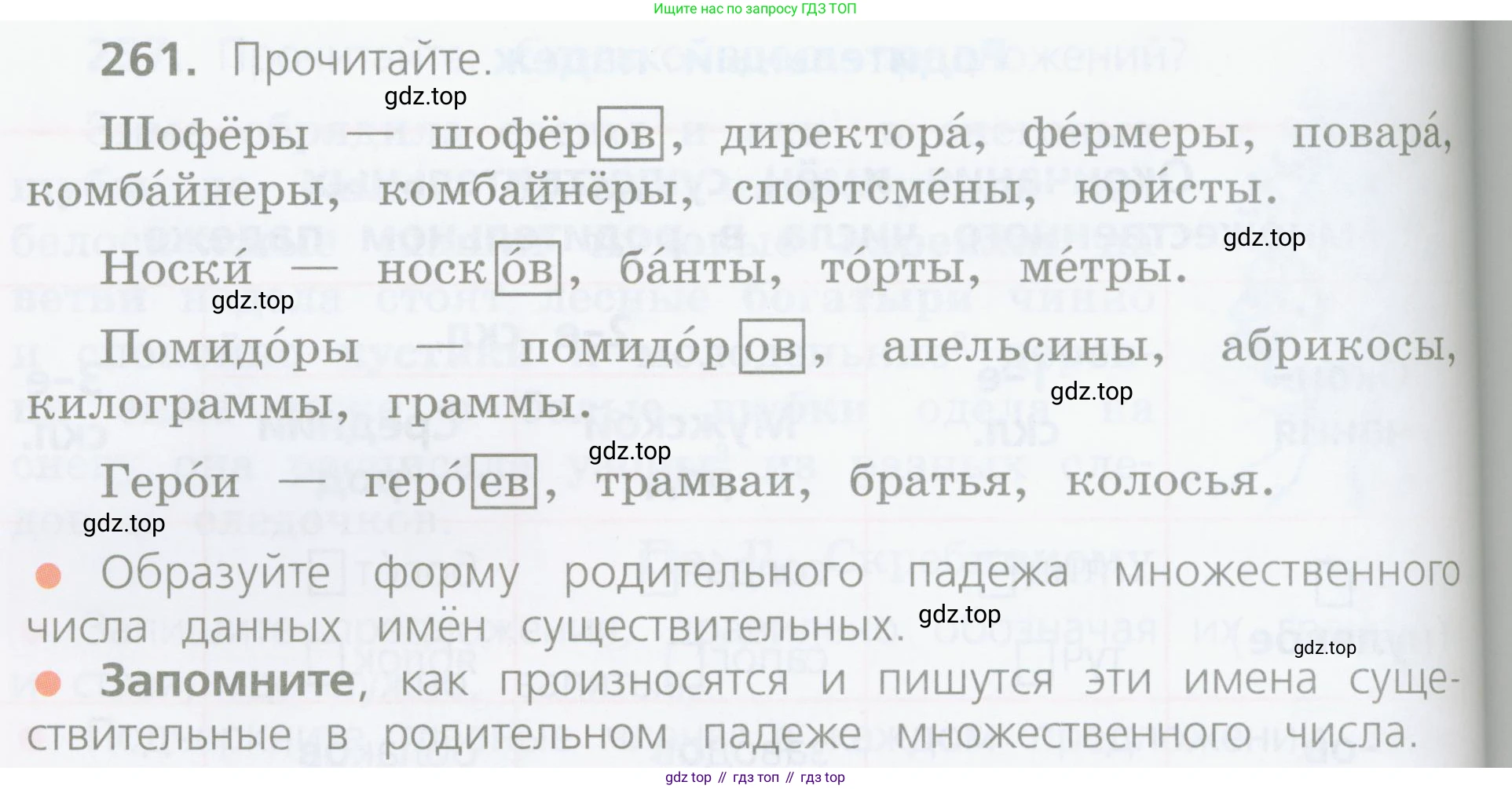 Русский язык, 4 класс Учебник, авторы: Канакина Валентина Павловна, Горецкий Всеслав Гаврилович, издательство Просвещение, Москва, 2023, белого цвета, Часть 1, страница 134, номер 261, Условие