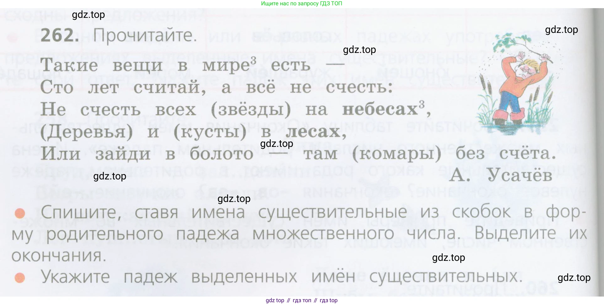ГДЗ Русский язык, 4 класс Учебник, авторы: Канакина Валентина Павловна, Горецкий Всеслав Гаврилович, издательство Просвещение, Москва, 2023, белого цвета, Часть 1, страница 134, номер 262, Условие