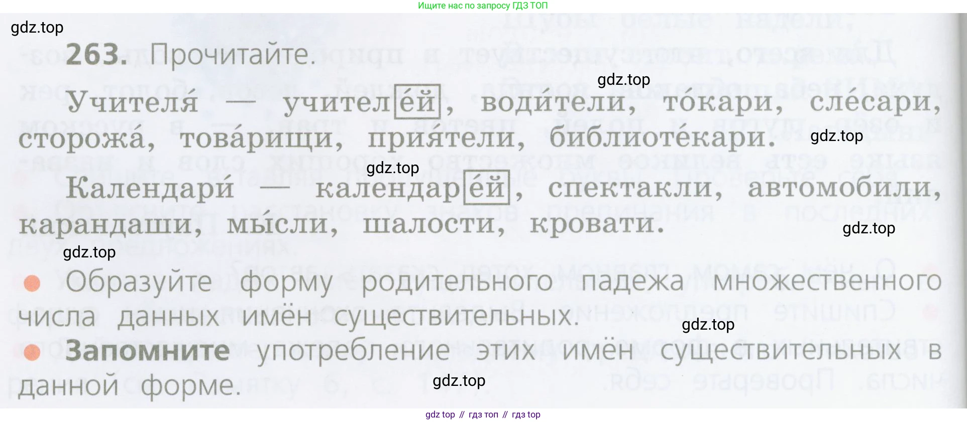 ГДЗ Русский язык, 4 класс Учебник, авторы: Канакина Валентина Павловна, Горецкий Всеслав Гаврилович, издательство Просвещение, Москва, 2023, белого цвета, Часть 1, страница 134, номер 263, Условие