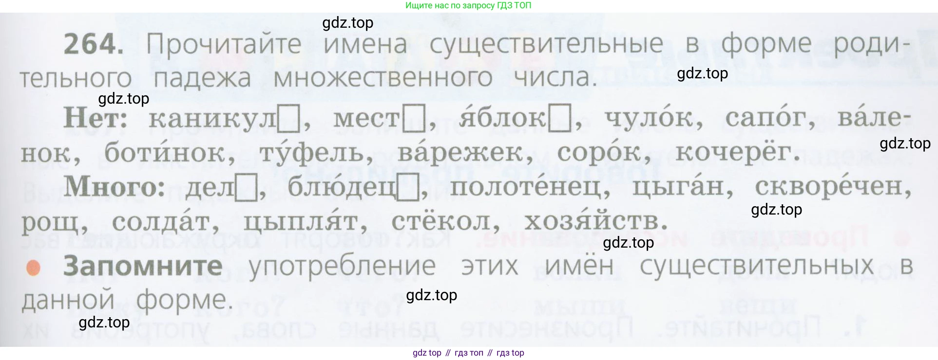 ГДЗ Русский язык, 4 класс Учебник, авторы: Канакина Валентина Павловна, Горецкий Всеслав Гаврилович, издательство Просвещение, Москва, 2023, белого цвета, Часть 1, страница 135, номер 264, Условие