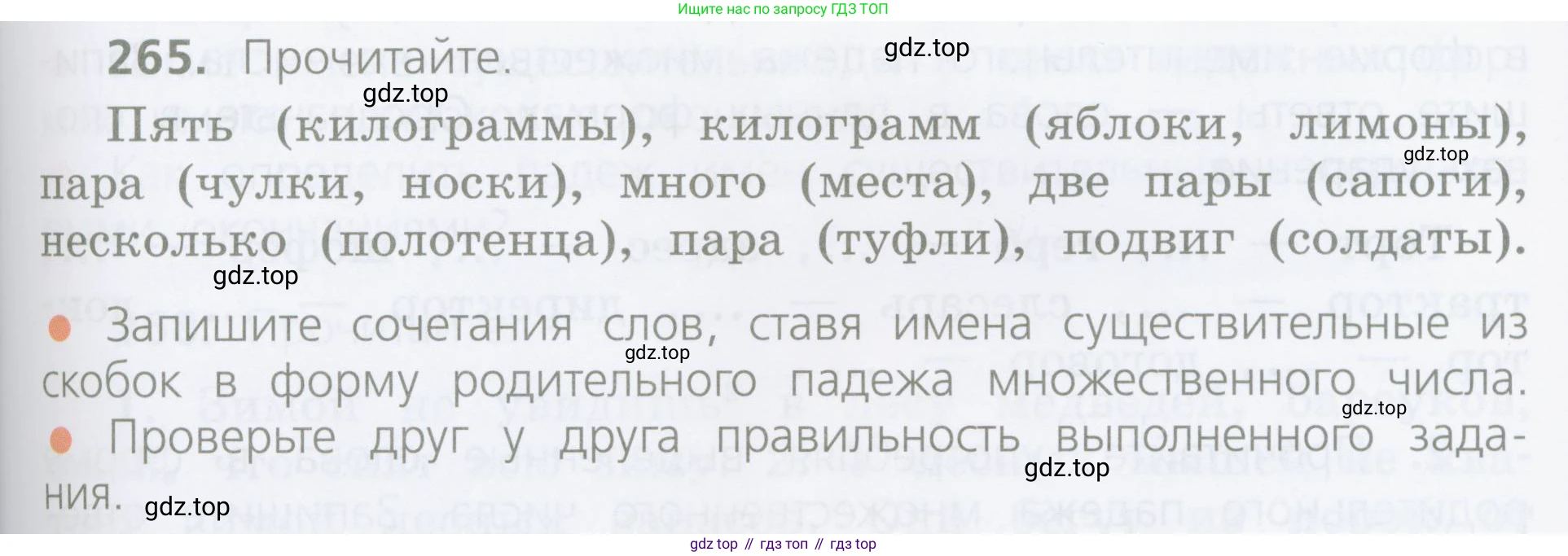 ГДЗ Русский язык, 4 класс Учебник, авторы: Канакина Валентина Павловна, Горецкий Всеслав Гаврилович, издательство Просвещение, Москва, 2023, белого цвета, Часть 1, страница 135, номер 265, Условие