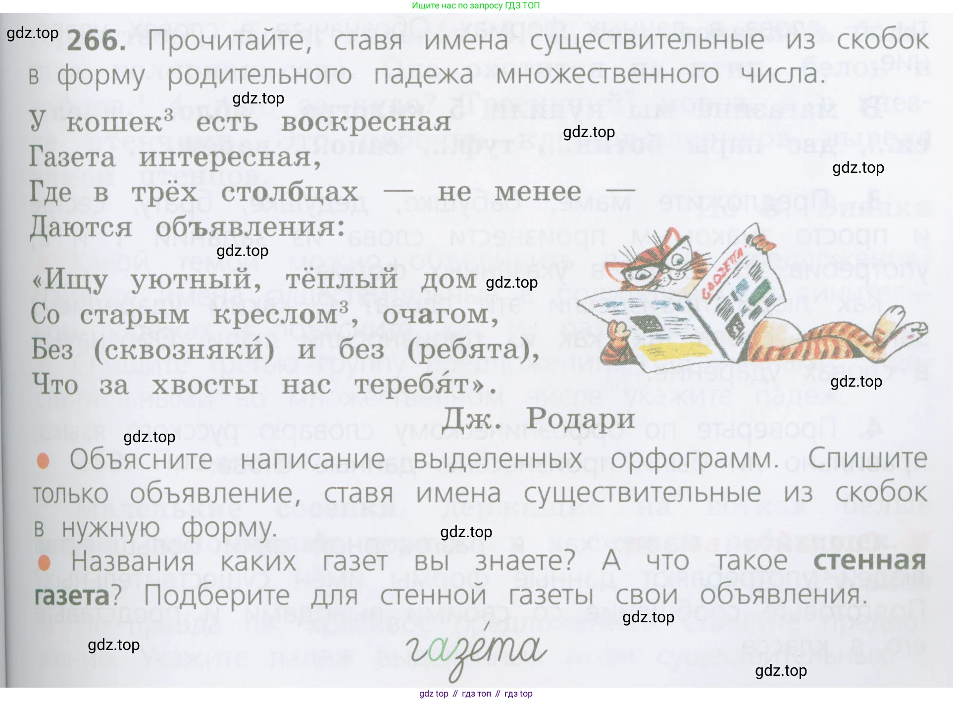 ГДЗ Русский язык, 4 класс Учебник, авторы: Канакина Валентина Павловна, Горецкий Всеслав Гаврилович, издательство Просвещение, Москва, 2023, белого цвета, Часть 1, страница 135, номер 266, Условие