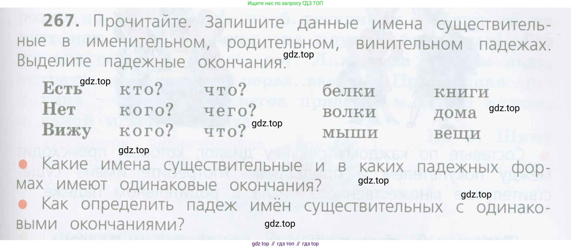 ГДЗ Русский язык, 4 класс Учебник, авторы: Канакина Валентина Павловна, Горецкий Всеслав Гаврилович, издательство Просвещение, Москва, 2023, белого цвета, Часть 1, страница 137, номер 267, Условие