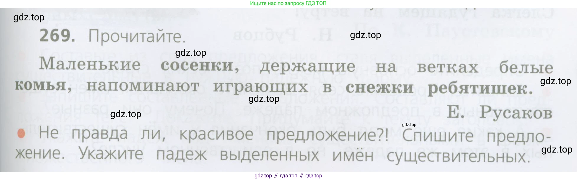 ГДЗ Русский язык, 4 класс Учебник, авторы: Канакина Валентина Павловна, Горецкий Всеслав Гаврилович, издательство Просвещение, Москва, 2023, белого цвета, Часть 1, страница 137, номер 269, Условие