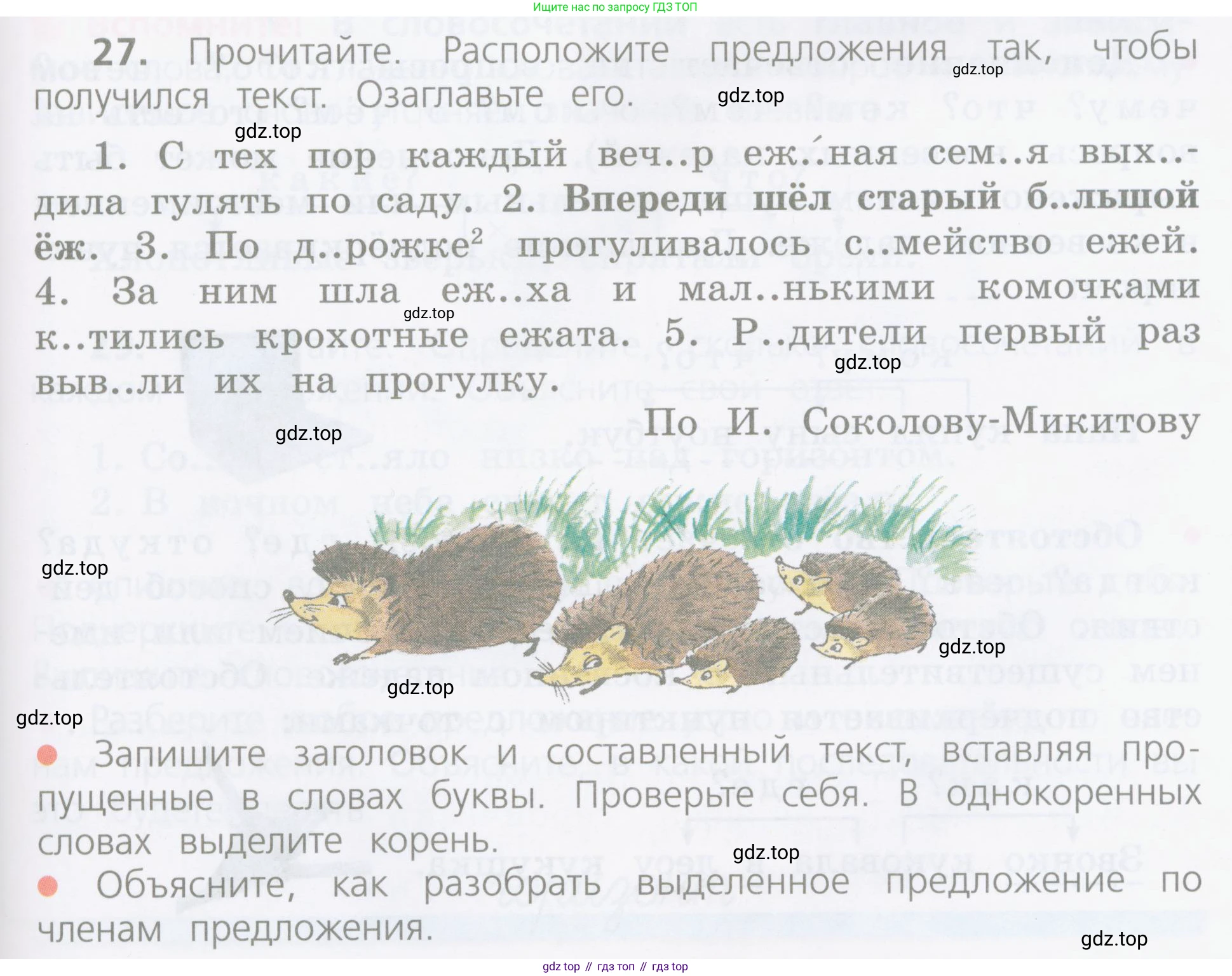 Русский язык, 4 класс Учебник, авторы: Канакина Валентина Павловна, Горецкий Всеслав Гаврилович, издательство Просвещение, Москва, 2023, белого цвета, Часть 1, страница 19, номер 27, Условие