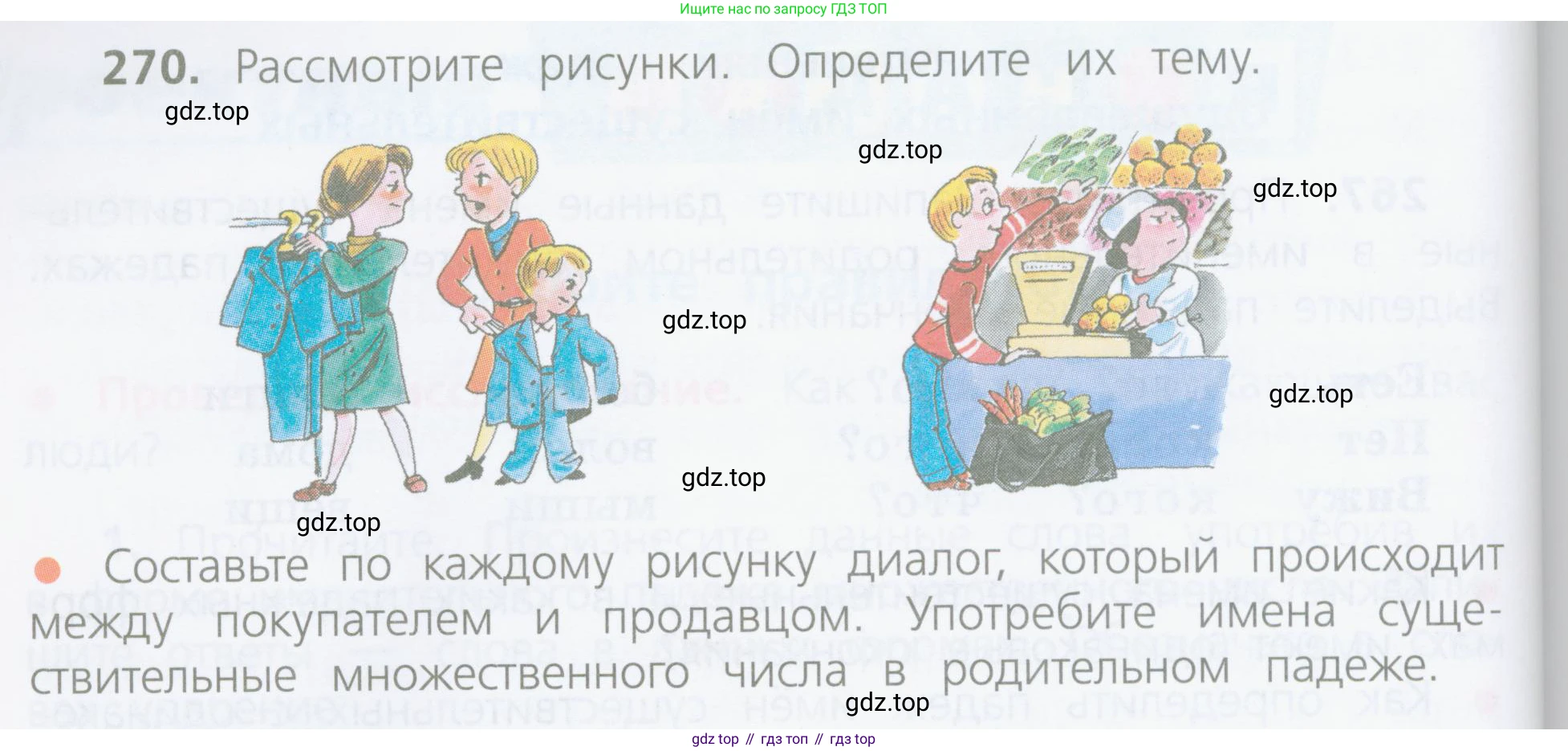 ГДЗ Русский язык, 4 класс Учебник, авторы: Канакина Валентина Павловна, Горецкий Всеслав Гаврилович, издательство Просвещение, Москва, 2023, белого цвета, Часть 1, страница 138, номер 270, Условие