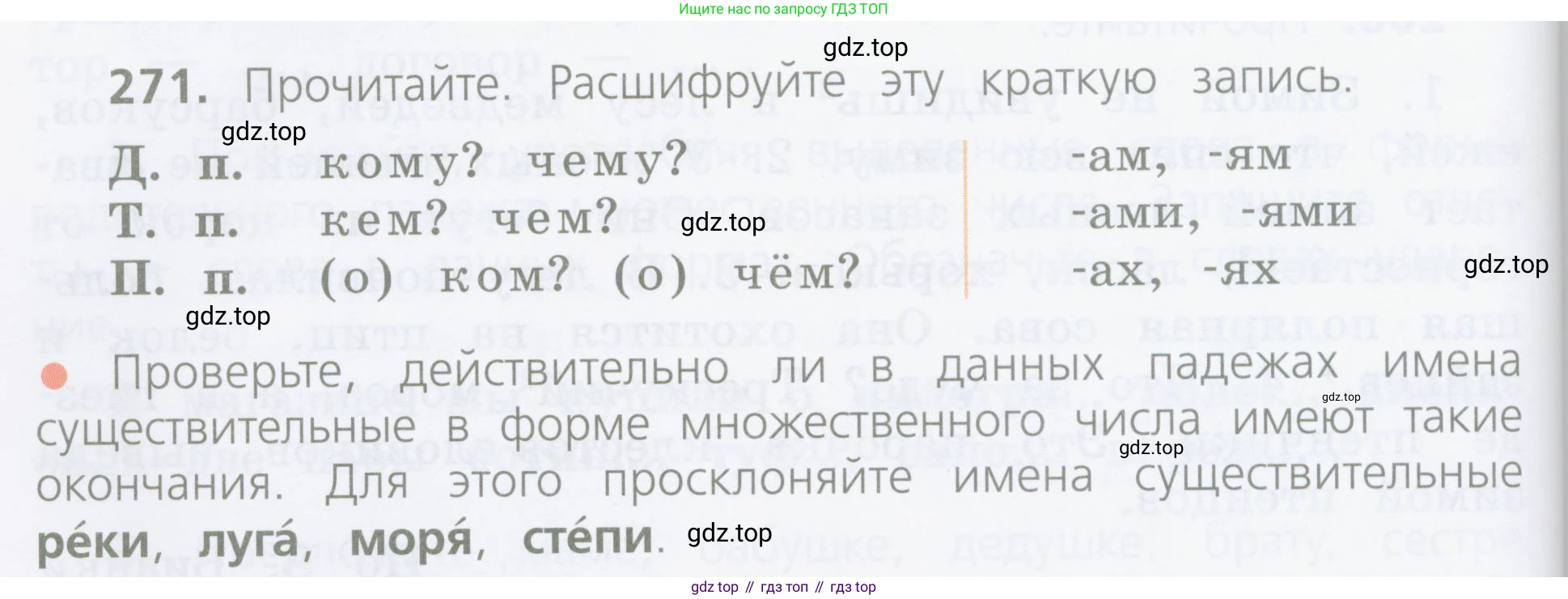 ГДЗ Русский язык, 4 класс Учебник, авторы: Канакина Валентина Павловна, Горецкий Всеслав Гаврилович, издательство Просвещение, Москва, 2023, белого цвета, Часть 1, страница 138, номер 271, Условие