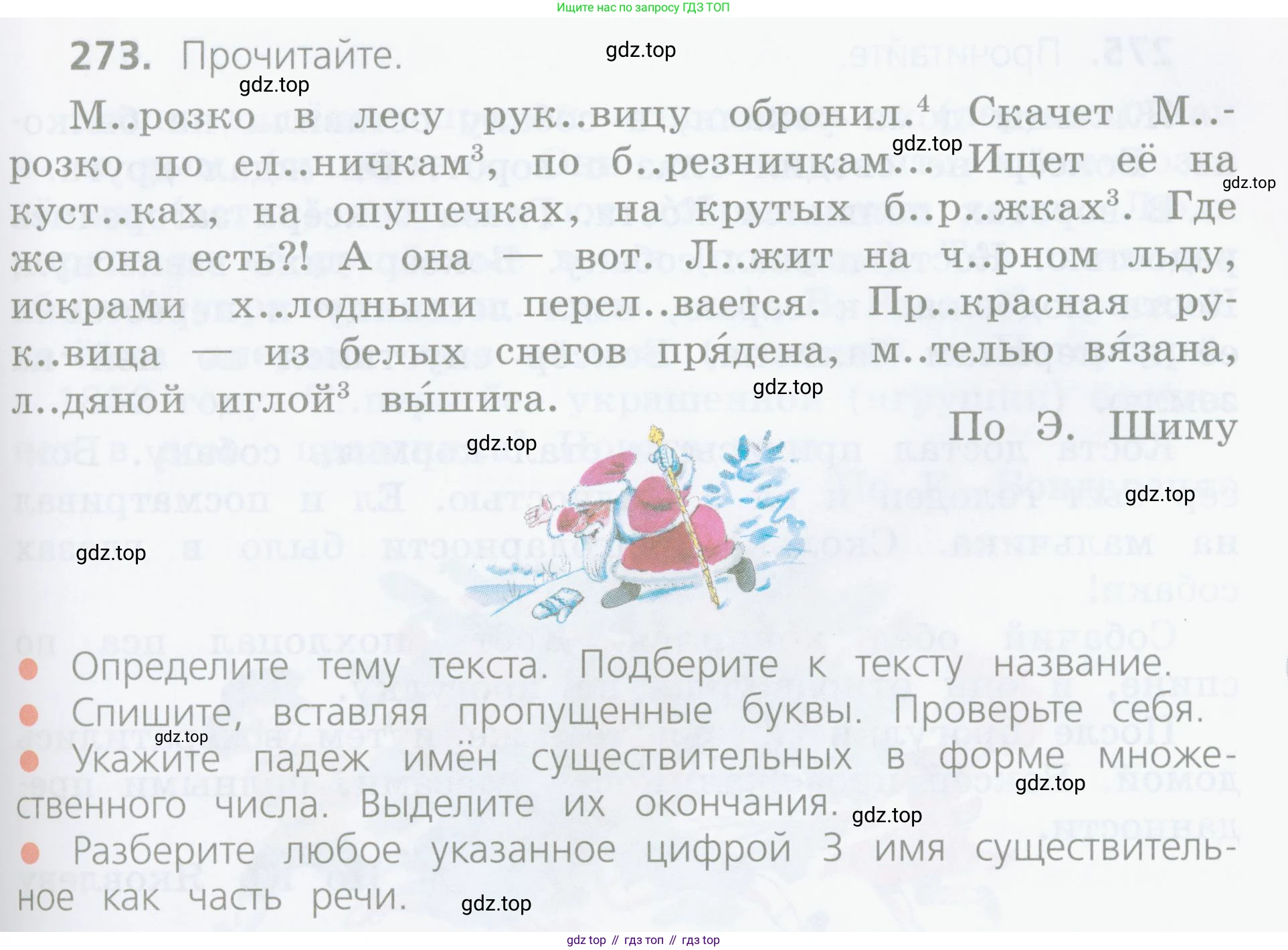 ГДЗ Русский язык, 4 класс Учебник, авторы: Канакина Валентина Павловна, Горецкий Всеслав Гаврилович, издательство Просвещение, Москва, 2023, белого цвета, Часть 1, страница 139, номер 273, Условие