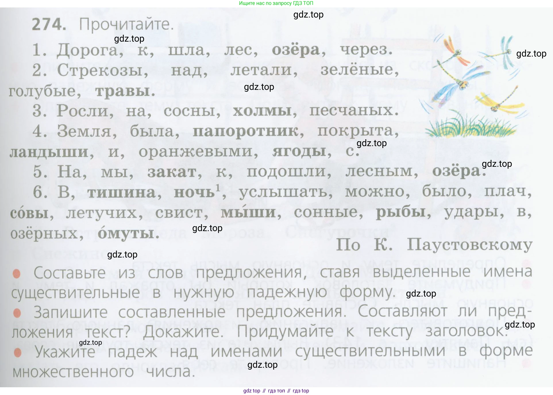 ГДЗ Русский язык, 4 класс Учебник, авторы: Канакина Валентина Павловна, Горецкий Всеслав Гаврилович, издательство Просвещение, Москва, 2023, белого цвета, Часть 1, страница 139, номер 274, Условие