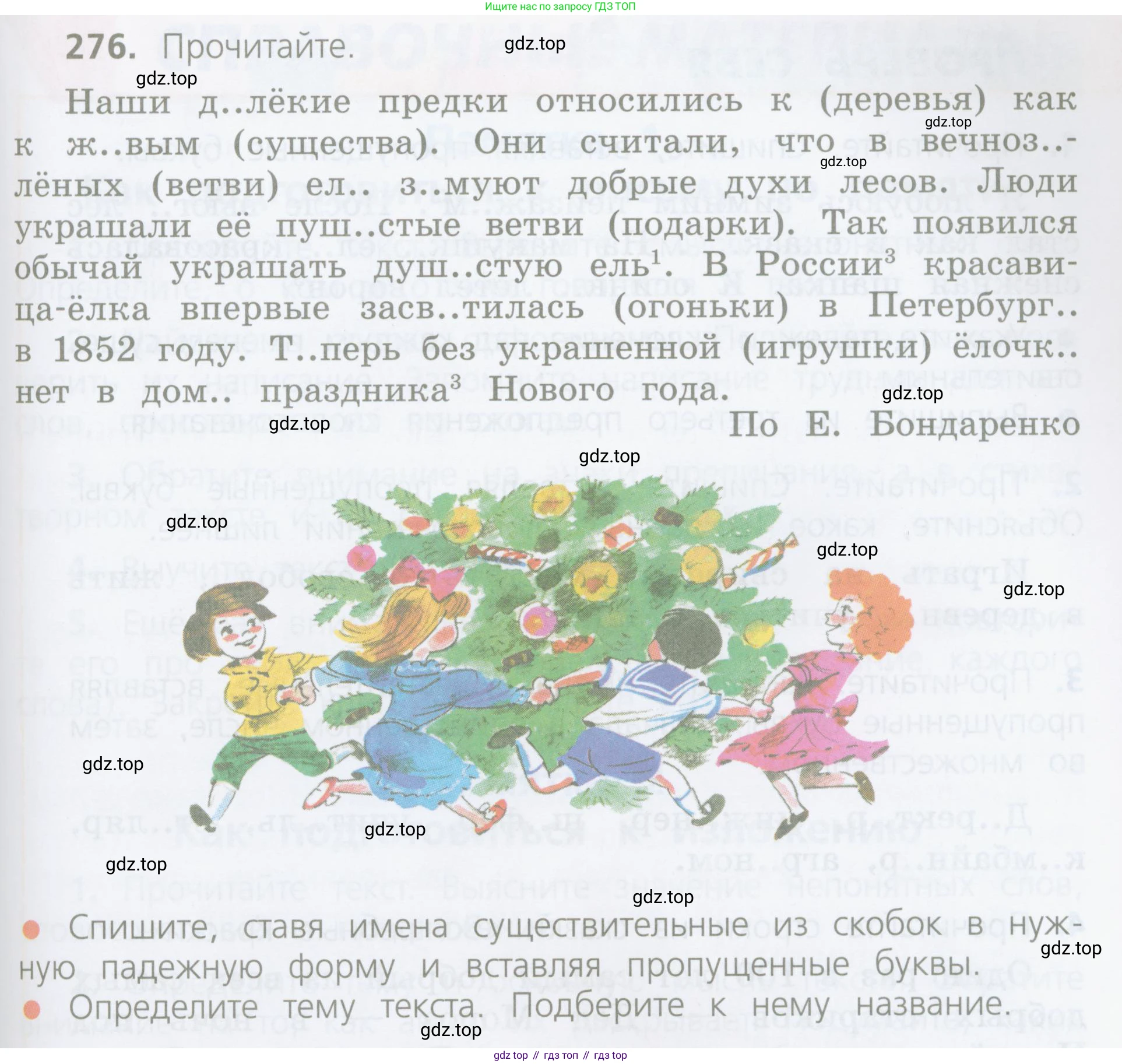 ГДЗ Русский язык, 4 класс Учебник, авторы: Канакина Валентина Павловна, Горецкий Всеслав Гаврилович, издательство Просвещение, Москва, 2023, белого цвета, Часть 1, страница 141, номер 276, Условие