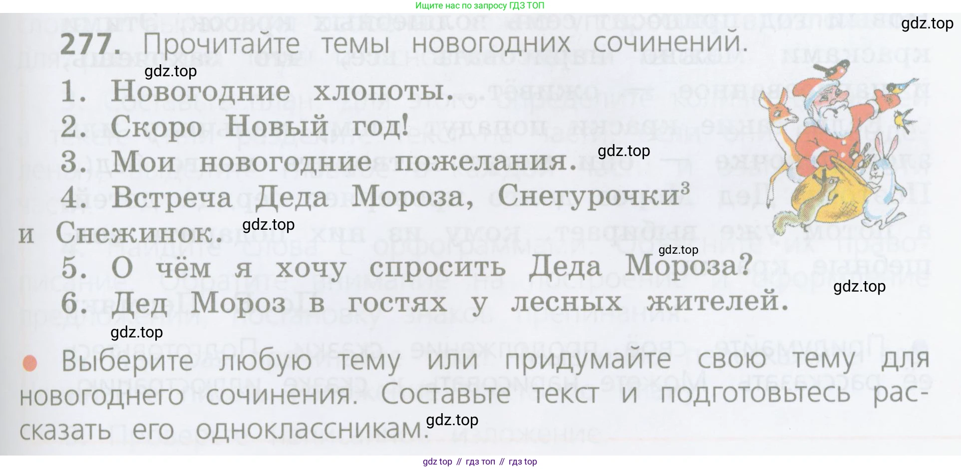 ГДЗ Русский язык, 4 класс Учебник, авторы: Канакина Валентина Павловна, Горецкий Всеслав Гаврилович, издательство Просвещение, Москва, 2023, белого цвета, Часть 1, страница 141, номер 277, Условие