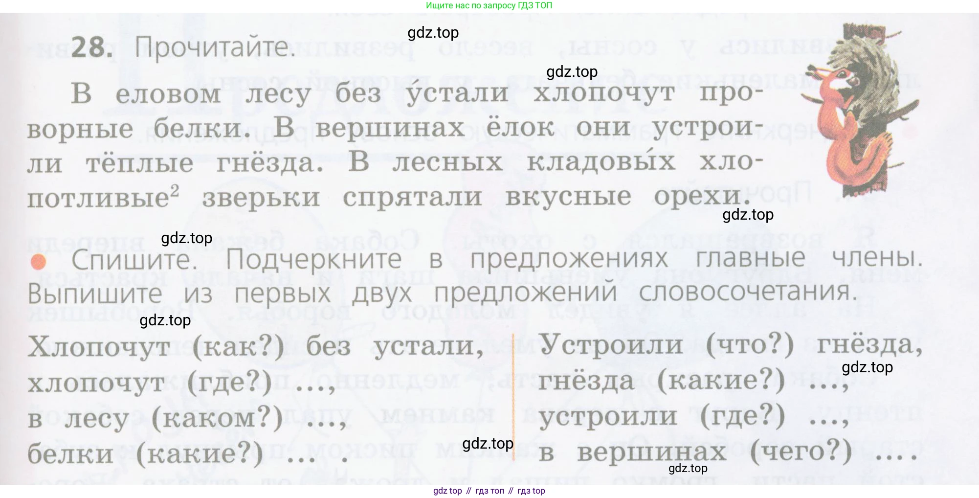 Русский язык, 4 класс Учебник, авторы: Канакина Валентина Павловна, Горецкий Всеслав Гаврилович, издательство Просвещение, Москва, 2023, белого цвета, Часть 1, страница 21, номер 28, Условие