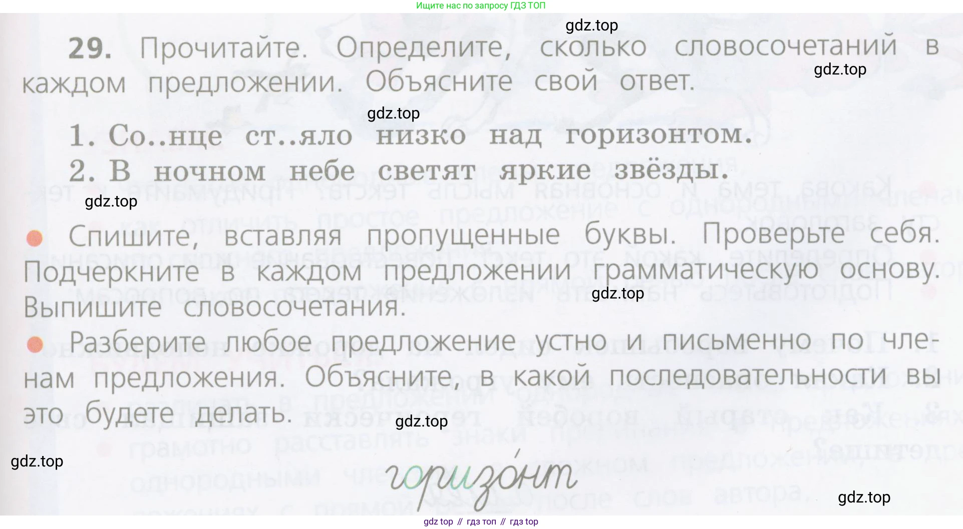 Русский язык, 4 класс Учебник, авторы: Канакина Валентина Павловна, Горецкий Всеслав Гаврилович, издательство Просвещение, Москва, 2023, белого цвета, Часть 1, страница 21, номер 29, Условие