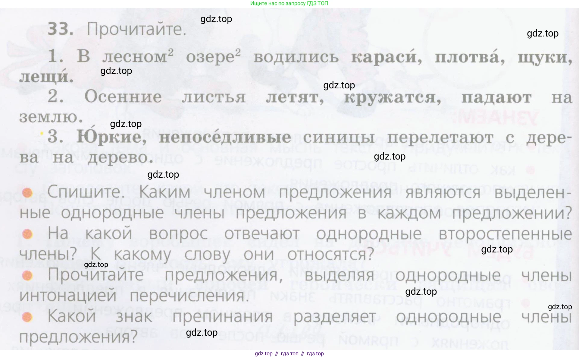 ГДЗ Русский язык, 4 класс Учебник, авторы: Канакина Валентина Павловна, Горецкий Всеслав Гаврилович, издательство Просвещение, Москва, 2023, белого цвета, Часть 1, страница 24, номер 33, Условие