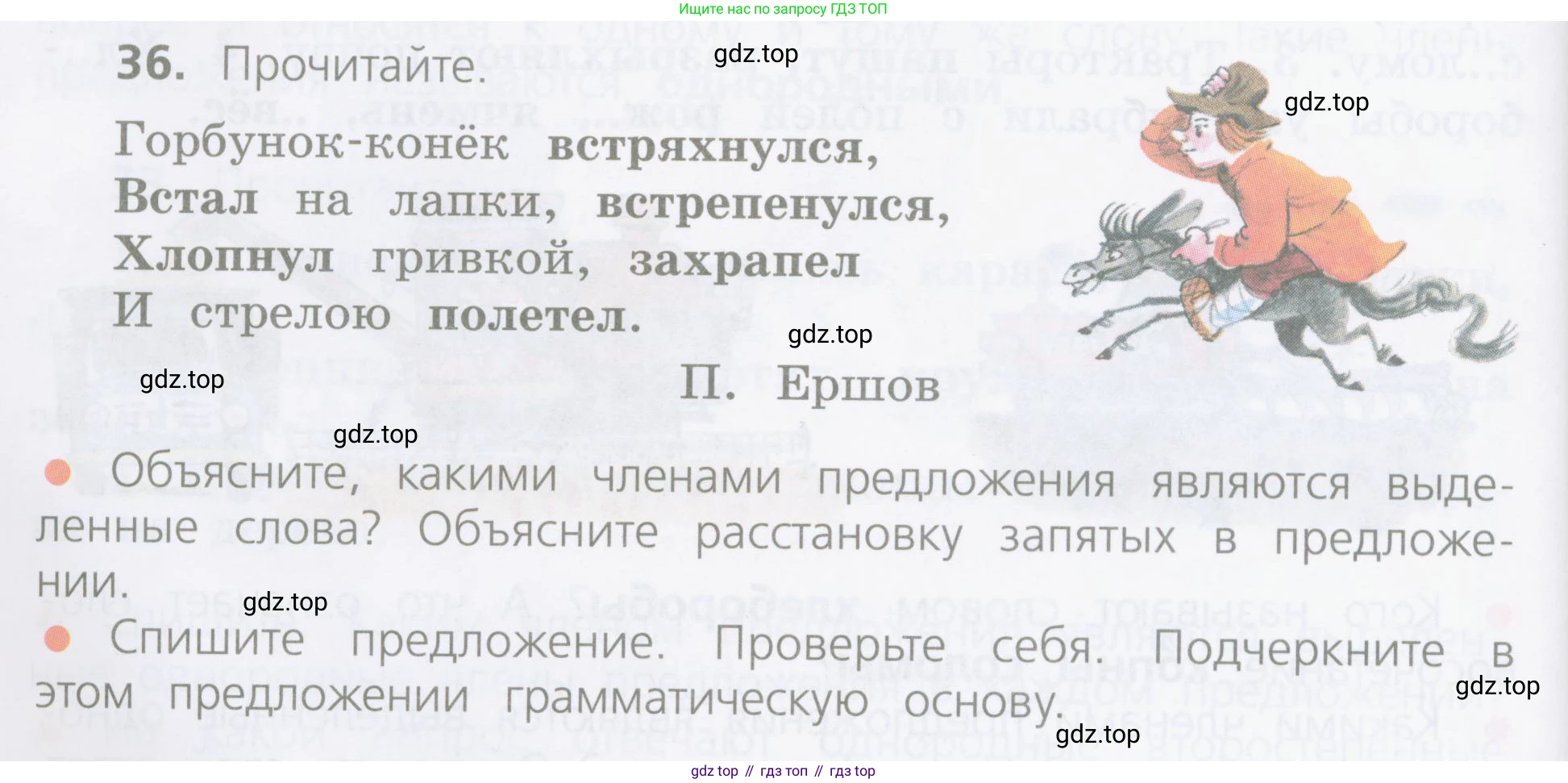 ГДЗ Русский язык, 4 класс Учебник, авторы: Канакина Валентина Павловна, Горецкий Всеслав Гаврилович, издательство Просвещение, Москва, 2023, белого цвета, Часть 1, страница 26, номер 36, Условие