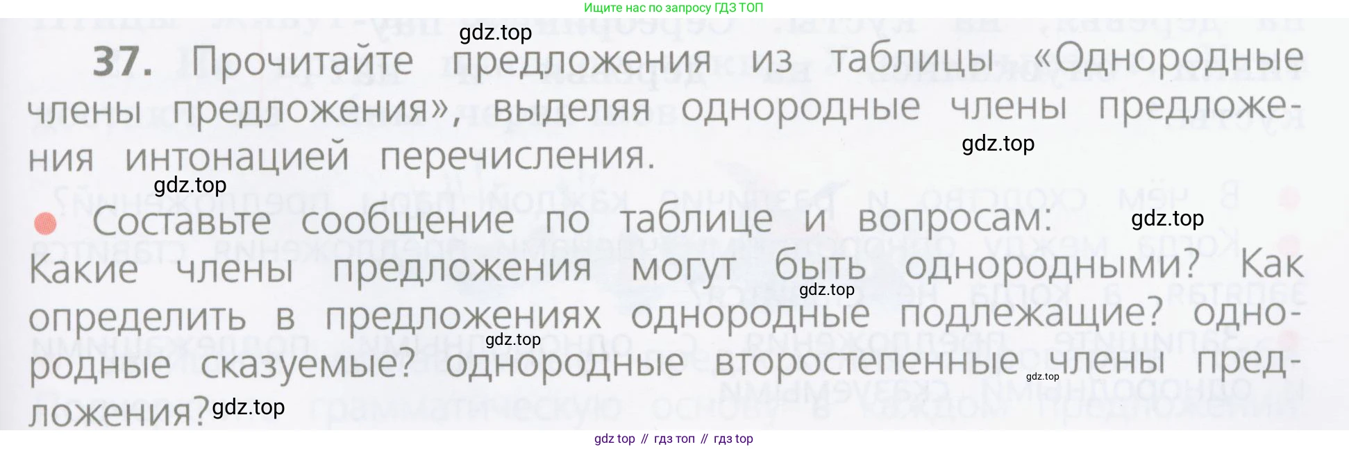 ГДЗ Русский язык, 4 класс Учебник, авторы: Канакина Валентина Павловна, Горецкий Всеслав Гаврилович, издательство Просвещение, Москва, 2023, белого цвета, Часть 1, страница 27, номер 37, Условие