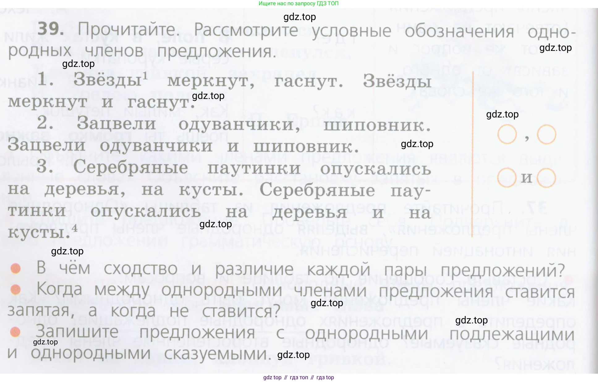 ГДЗ Русский язык, 4 класс Учебник, авторы: Канакина Валентина Павловна, Горецкий Всеслав Гаврилович, издательство Просвещение, Москва, 2023, белого цвета, Часть 1, страница 28, номер 39, Условие