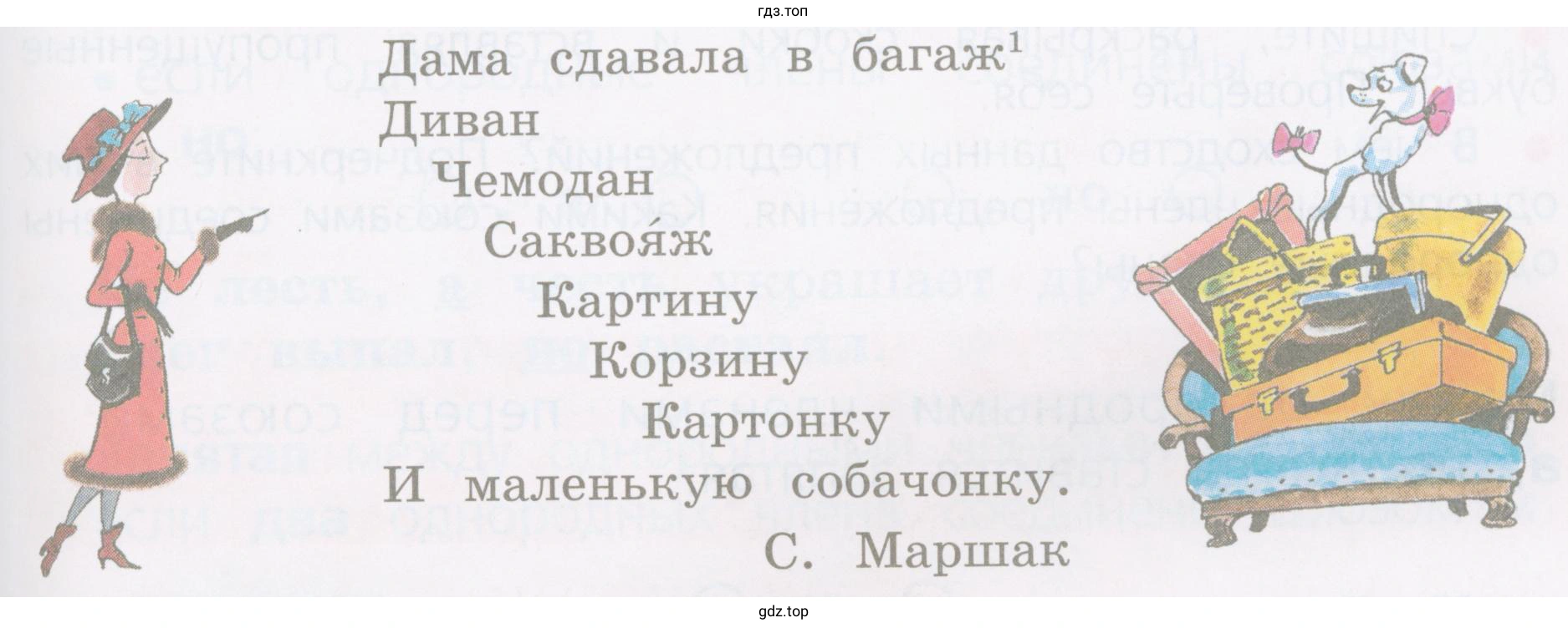 Что обозначают слова саквояж, багаж?